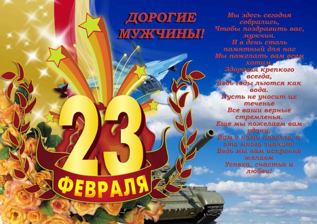 Картинки с 23 февраля 2017, открытки, поздравления